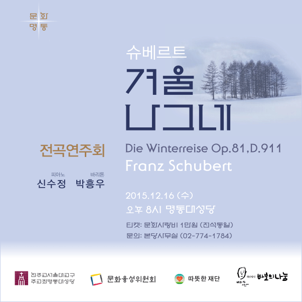 겨울나그네_web-banner(대성당).gif