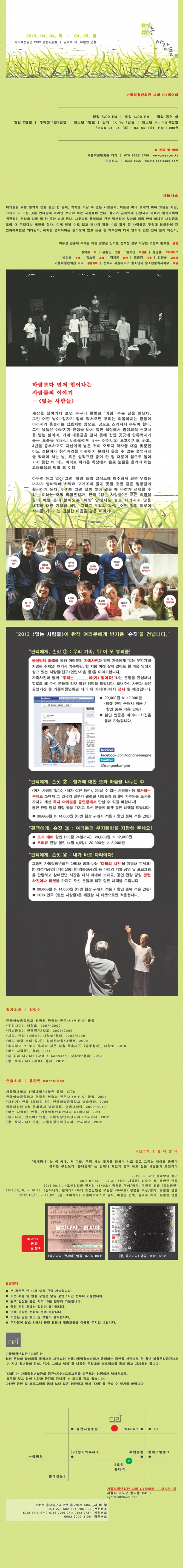 2013 연극 [없는 사람들]_극단 동네방네_web(3).jpg
